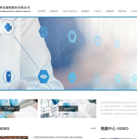 甘肃普安制药股份有限公司