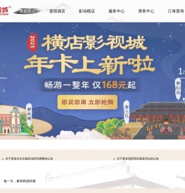横店影视城官方网站