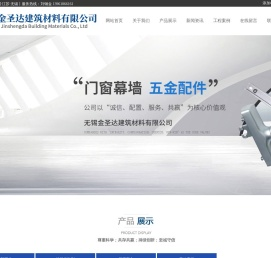无锡金圣达建筑材料有限公司