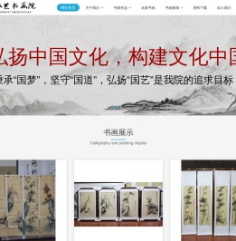 中国弘艺书画院