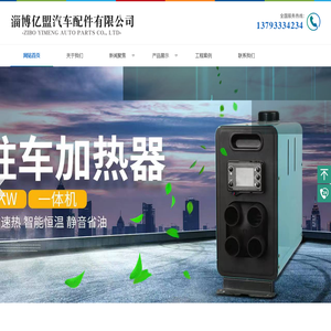 汽车加热器