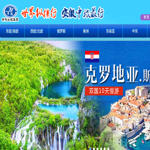 安徽中旅上海分社,世界纵横行,安徽中旅最行!