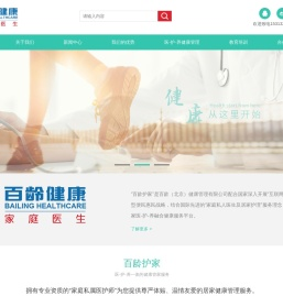 百龄（北京）健康管理有限公司