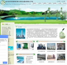 哈尔滨百瑞环保工程设备有限公司