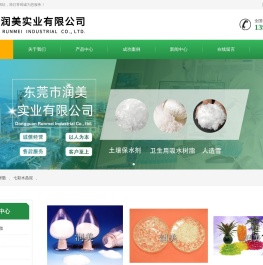 东莞市润美实业有限公司