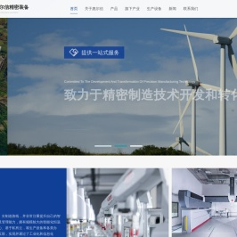江阴市惠尔信精密装备股份有限公司