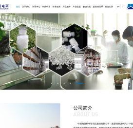 中国电器科学研究院股份有限公司