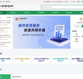 中采智信网