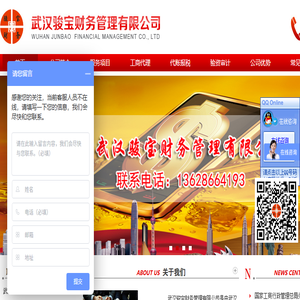 武汉骏宝财务管理有限公司