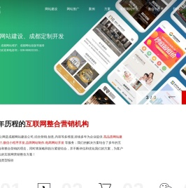 成都网站建设