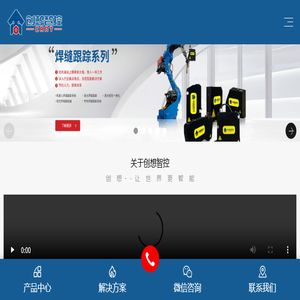 焊缝跟踪系统