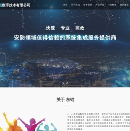 山东东锟数字技术有限公司