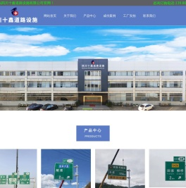 四川十鑫道路设施有限公司