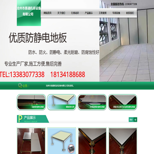 沧州市惠通机房设备有限公司