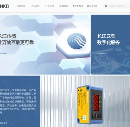 长江传感,让万物互联更可靠