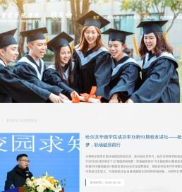 哈尔滨华德学院