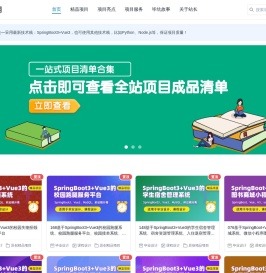 全栈项目网