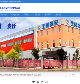 沈阳北真真空炉生产厂家