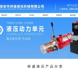 动力单元,液压动力单元,淮安动力单元,淮安市研盛液压机械有限公司