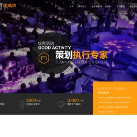 上海活动策划公司