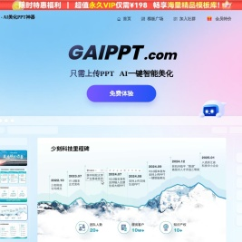 GAIPPT官网