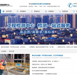 工程检测中心