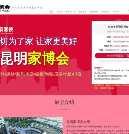 昆明家博会(8月29