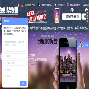 米急帮赚DIY搭建网销平台（电脑版）