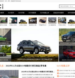 SUV销量排行榜