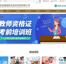 广东省德诚职业培训学院有限公司