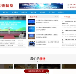 邀约媒体记者