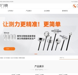 测力传感器