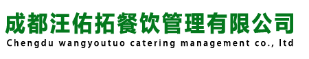 成都餐饮管理公司