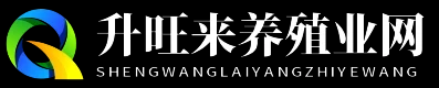 升旺来养殖业网