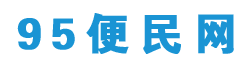 95便民