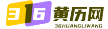 择日黄历
