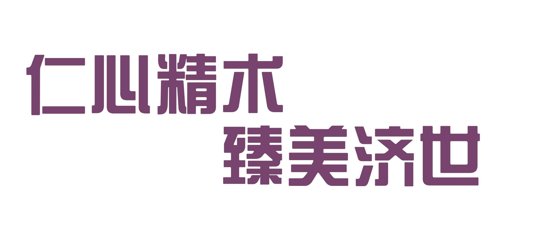 宜春学院美容医学院