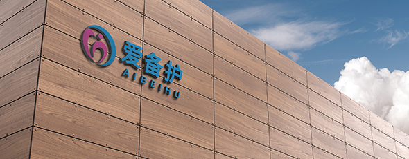 杭州爱贝护医疗科技有限公司是一家专注于医疗应急产品研发和生产的急救包厂家