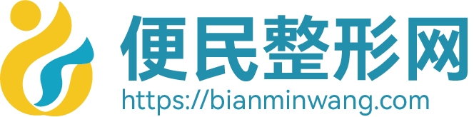 专业整形医美平台