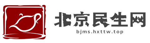 北京民生网【生活消费