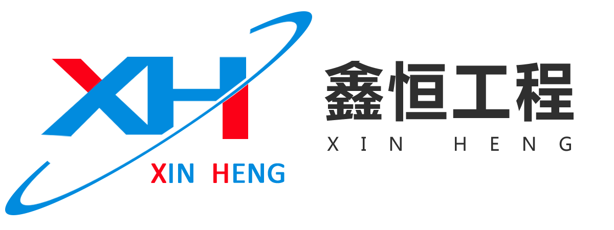 赤壁市鑫恒工程造价咨询有限公司