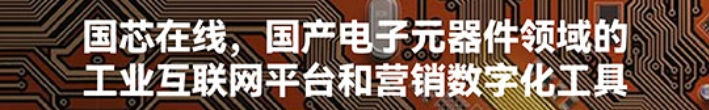 国芯在线：集成电路国产替代