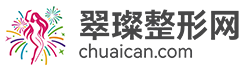 专业医美整形综合资讯平台！