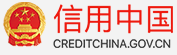 信用中国（泸州）