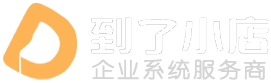 到了小店CSA农业销售系统