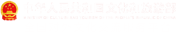 全国对外文化交流服务平台
