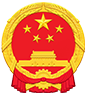 宿迁市发展和改革委员会