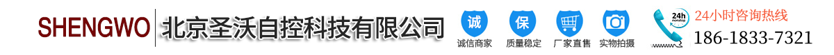 北京圣沃自控科技有限公司