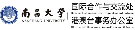 南昌大学国际交流处