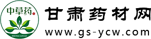 礼县陇海药材有限责任公司